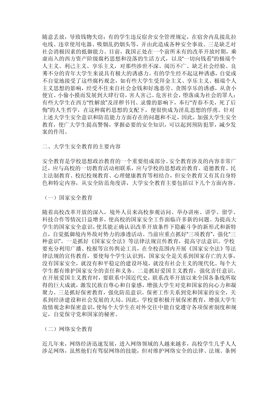 大学生要加强安全防范意识_第3页