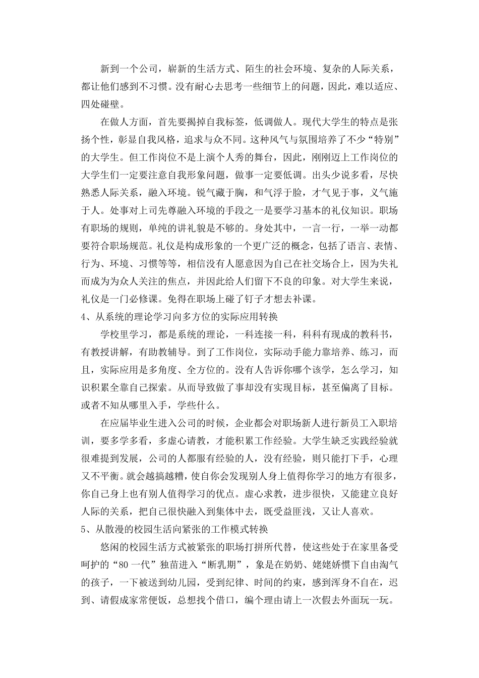 大学生角色转变及角色认知_第3页