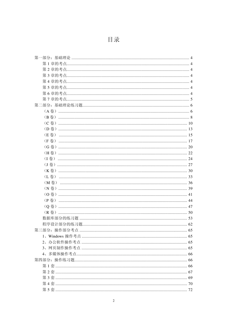 大学生计算机一级考试复习资料(超全超)_第2页
