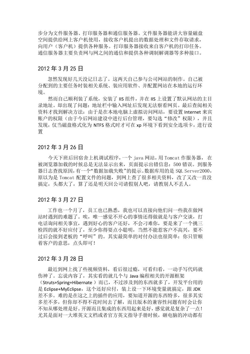 大学生计算机实习日记_第2页