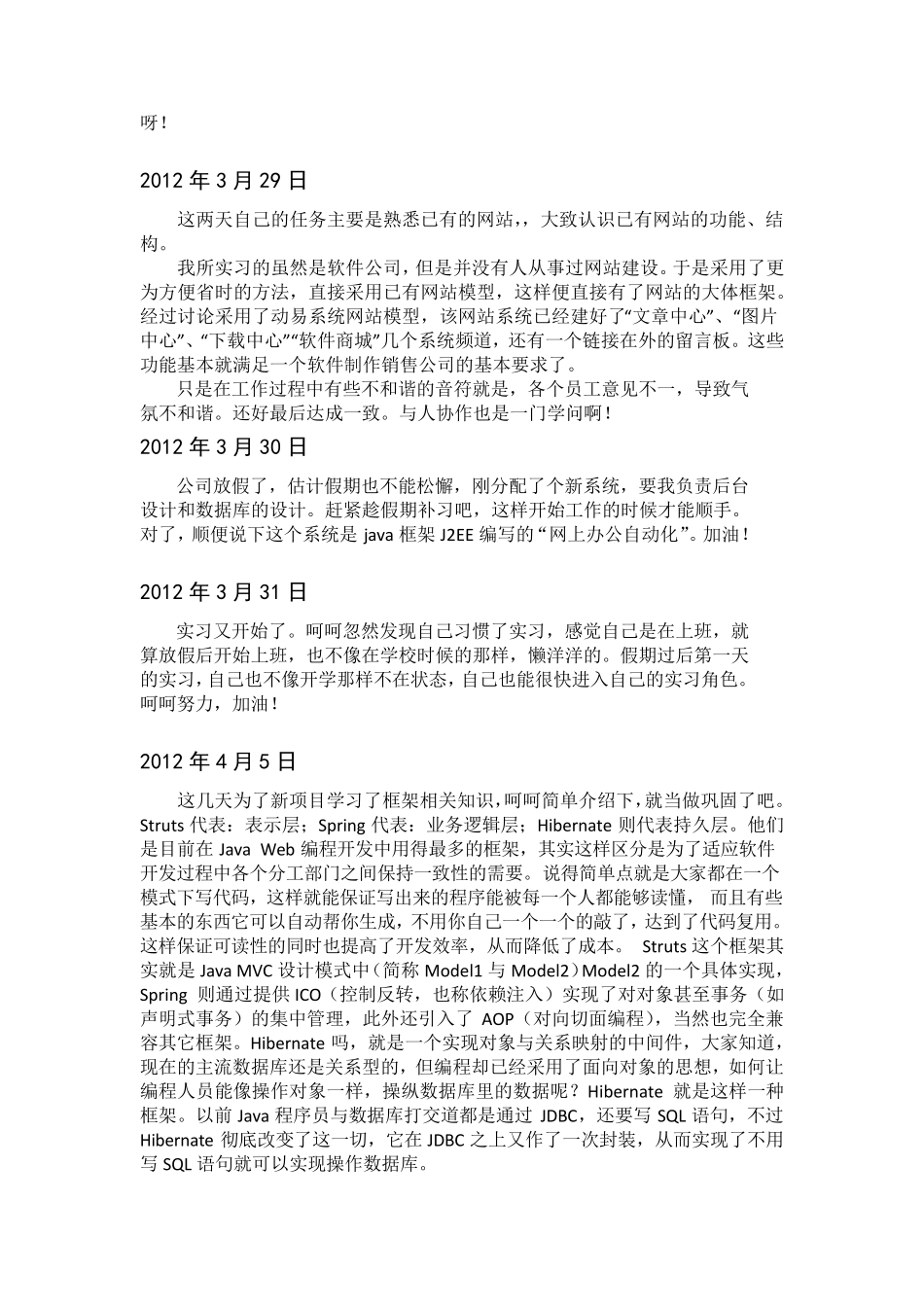 大学生计算机实习日记_第3页