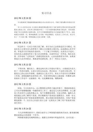 大学生计算机实习日记