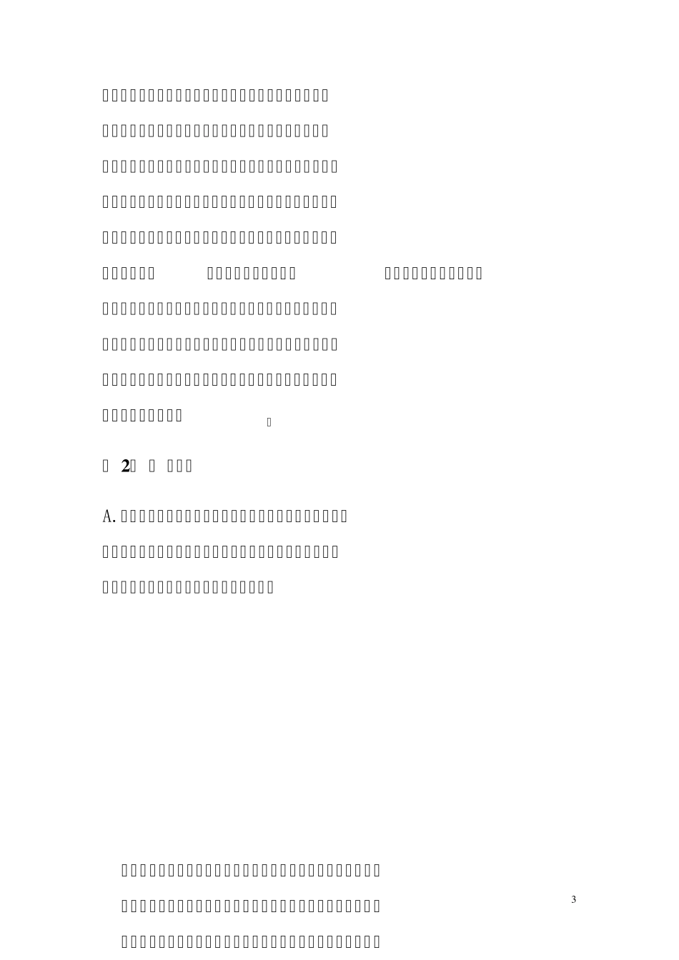 大学生认识实习报告_第3页