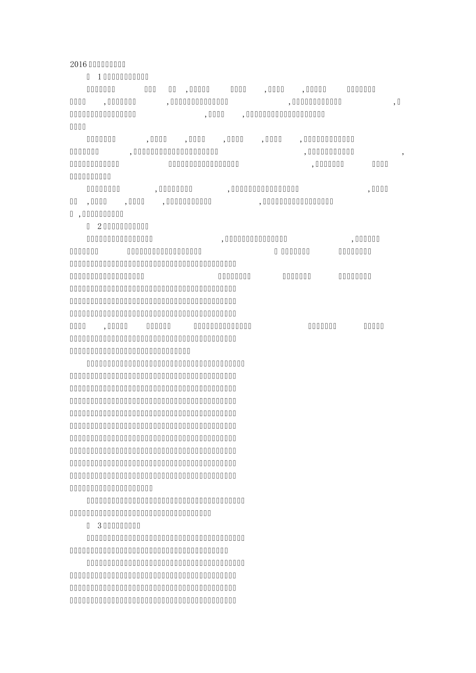 大学生诚信自我评价_第1页