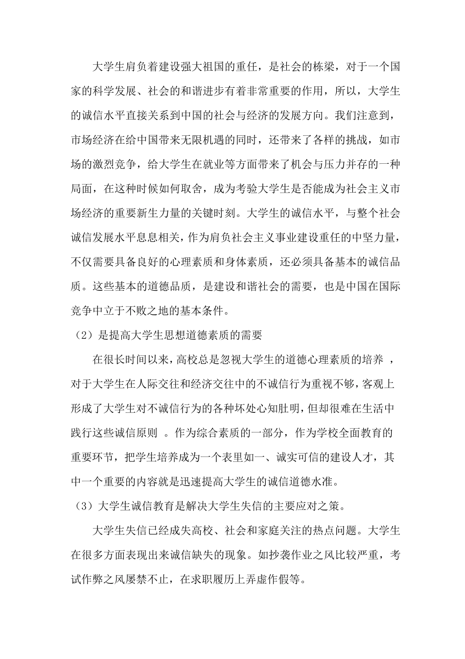 大学生诚信教育开题报告_第2页