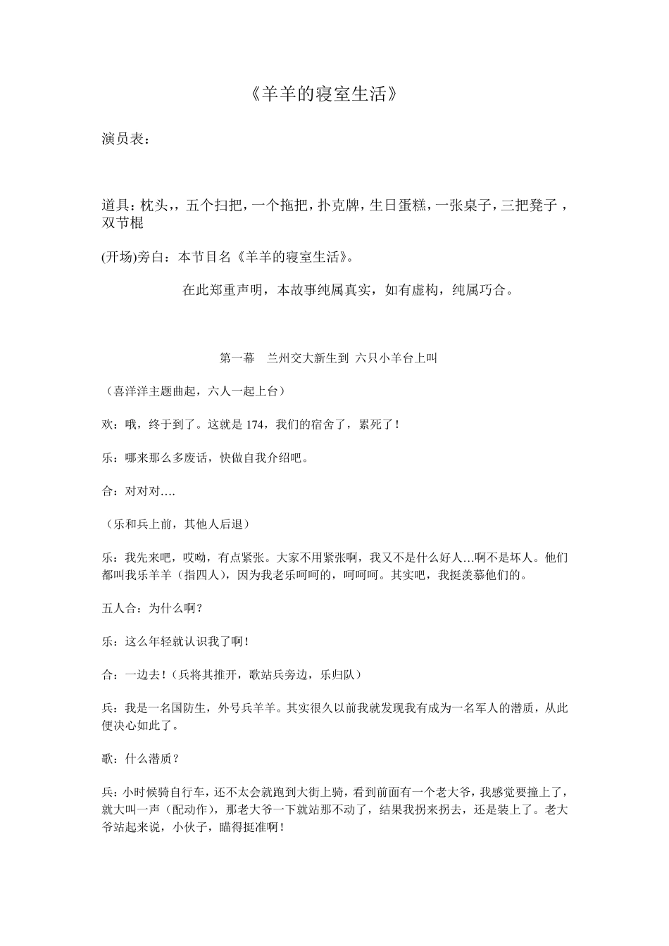 大学生话剧剧本_第1页