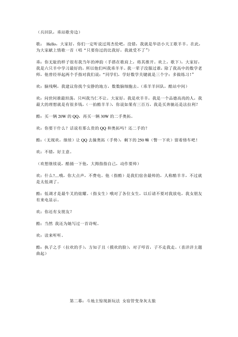 大学生话剧剧本_第2页