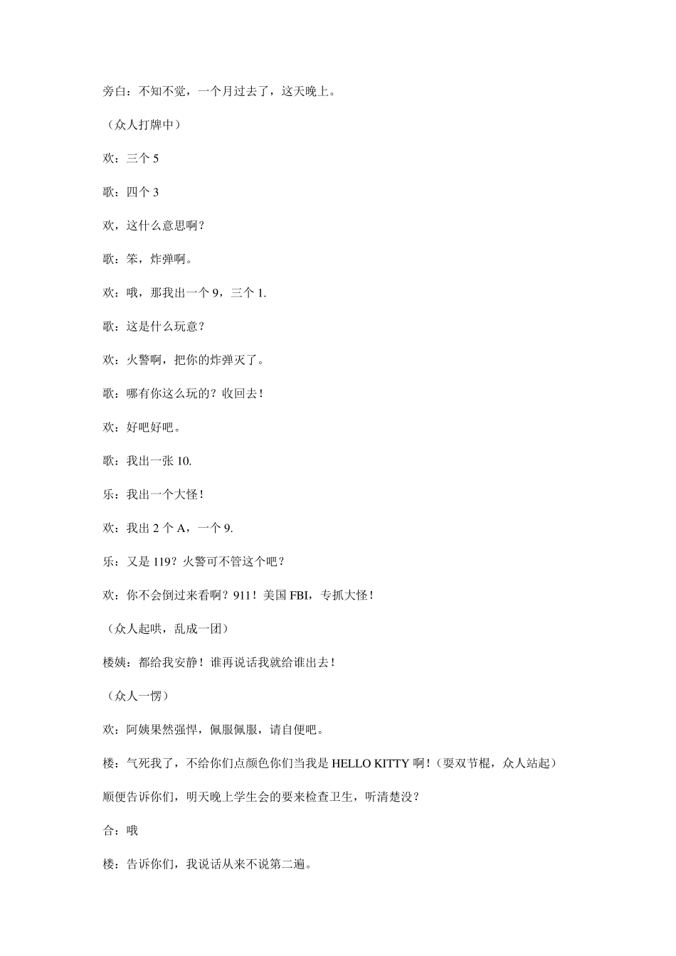 大学生话剧剧本_第3页