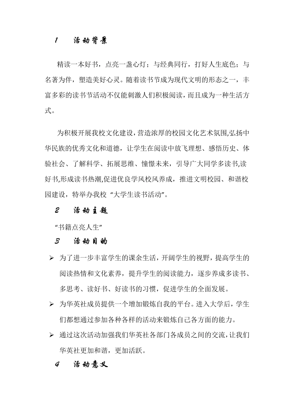 大学生读书活动策划书_第2页