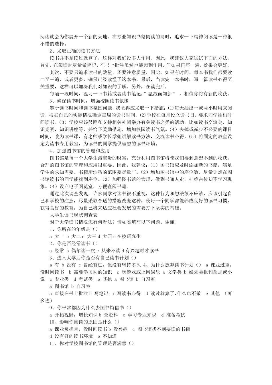 大学生读书现状调查报告_第2页