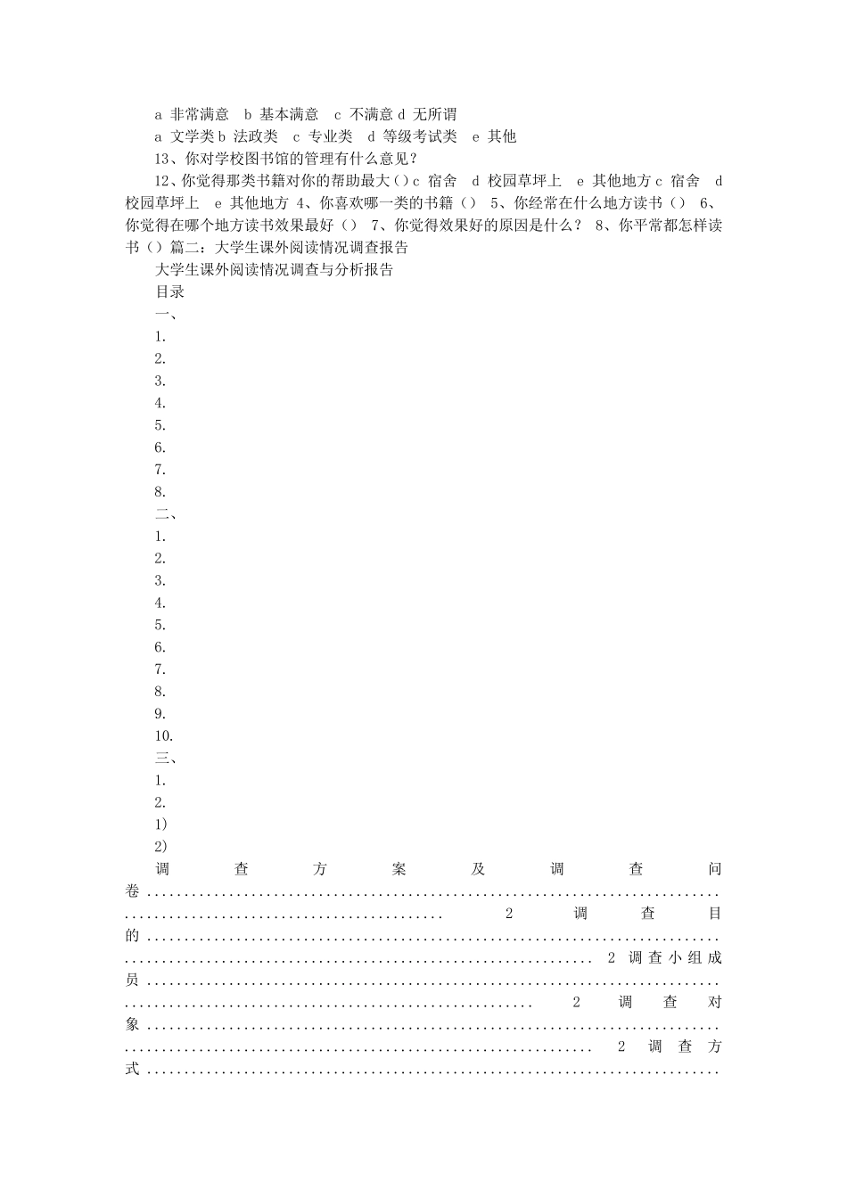 大学生读书现状调查报告_第3页
