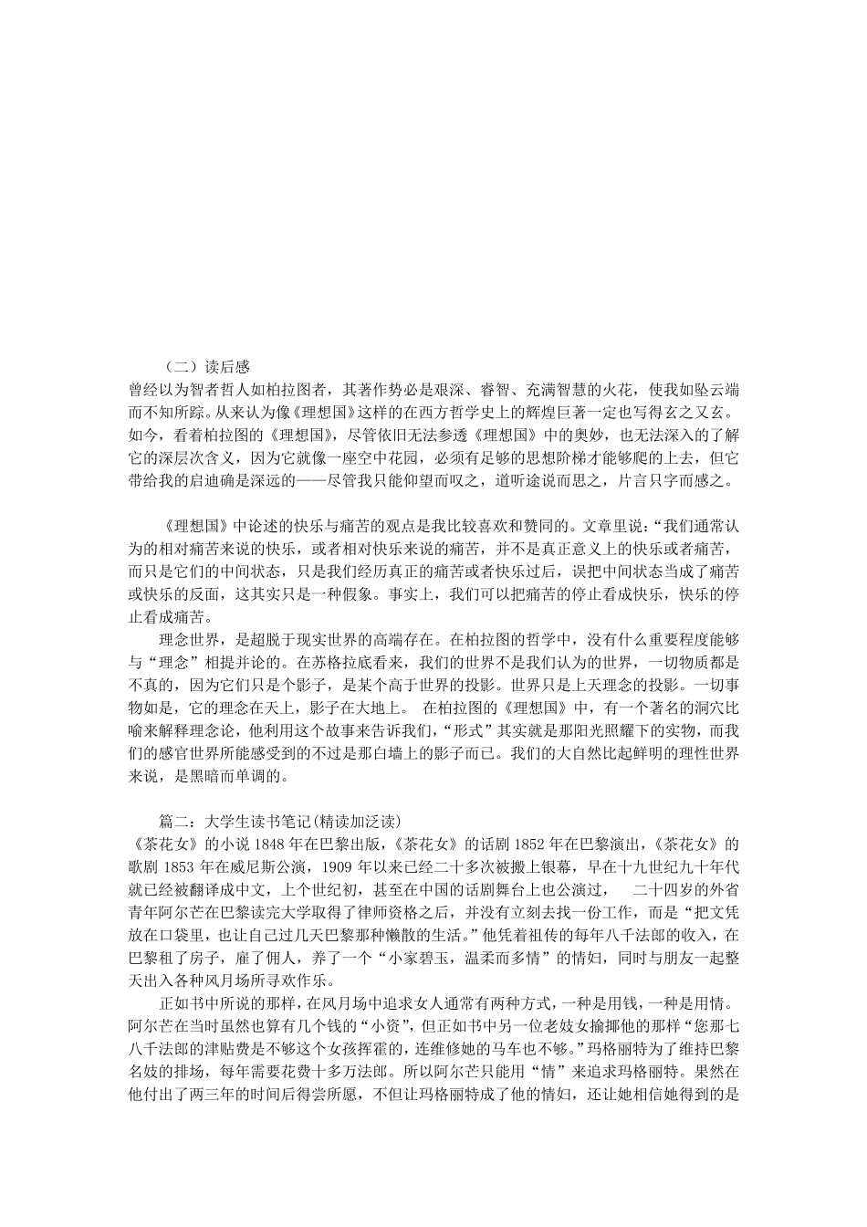 大学生读书笔记1000字(共6篇)_第2页