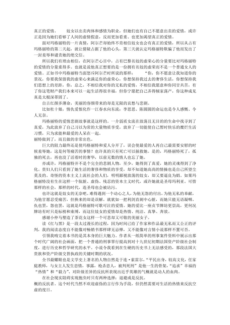 大学生读书笔记1000字(共6篇)_第3页