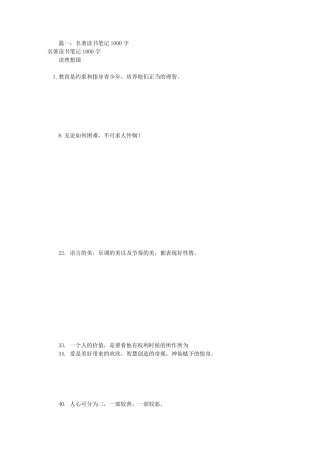 大学生读书笔记1000字(共6篇)