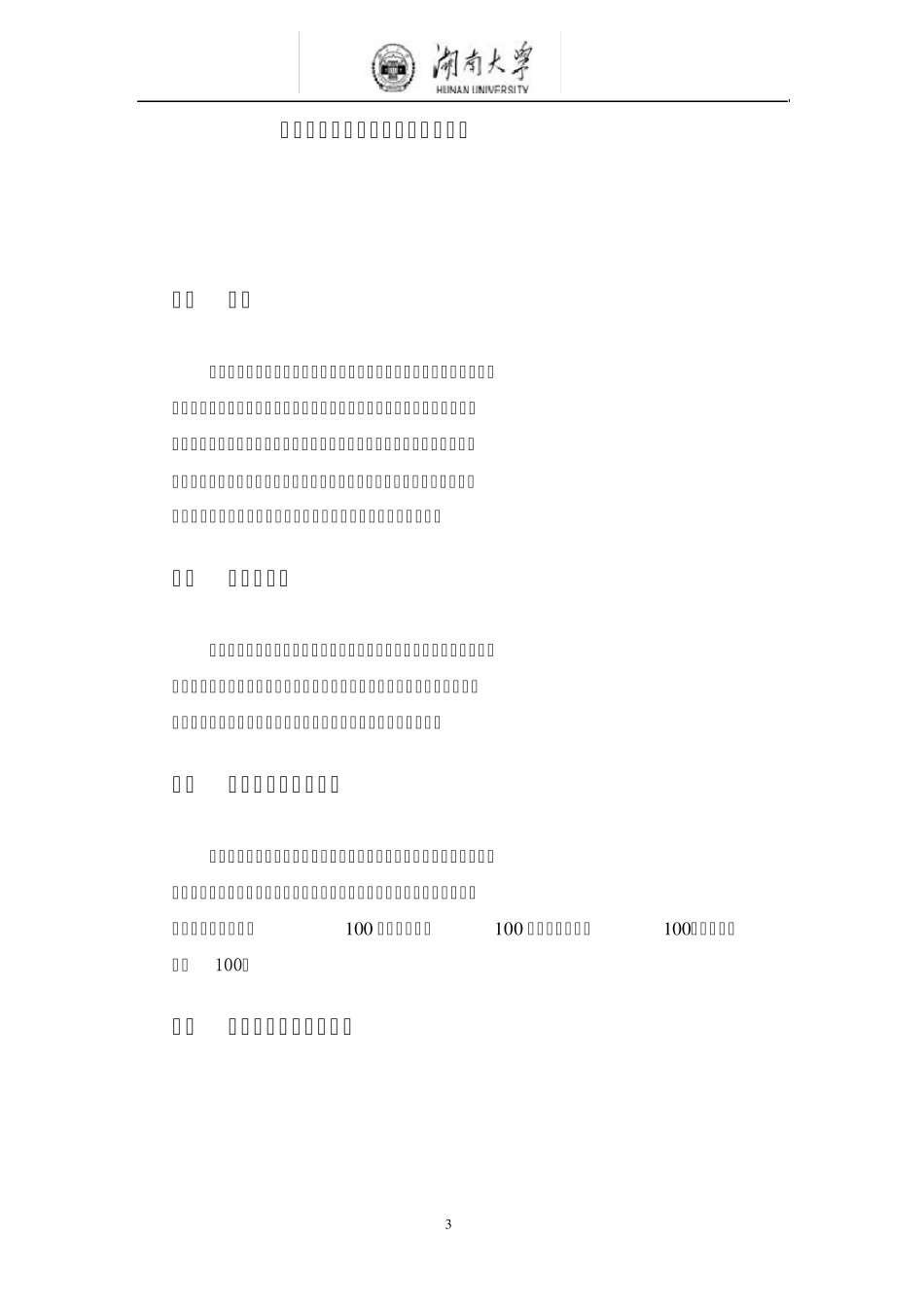 大学生课余时间利用现状调查报告_第3页