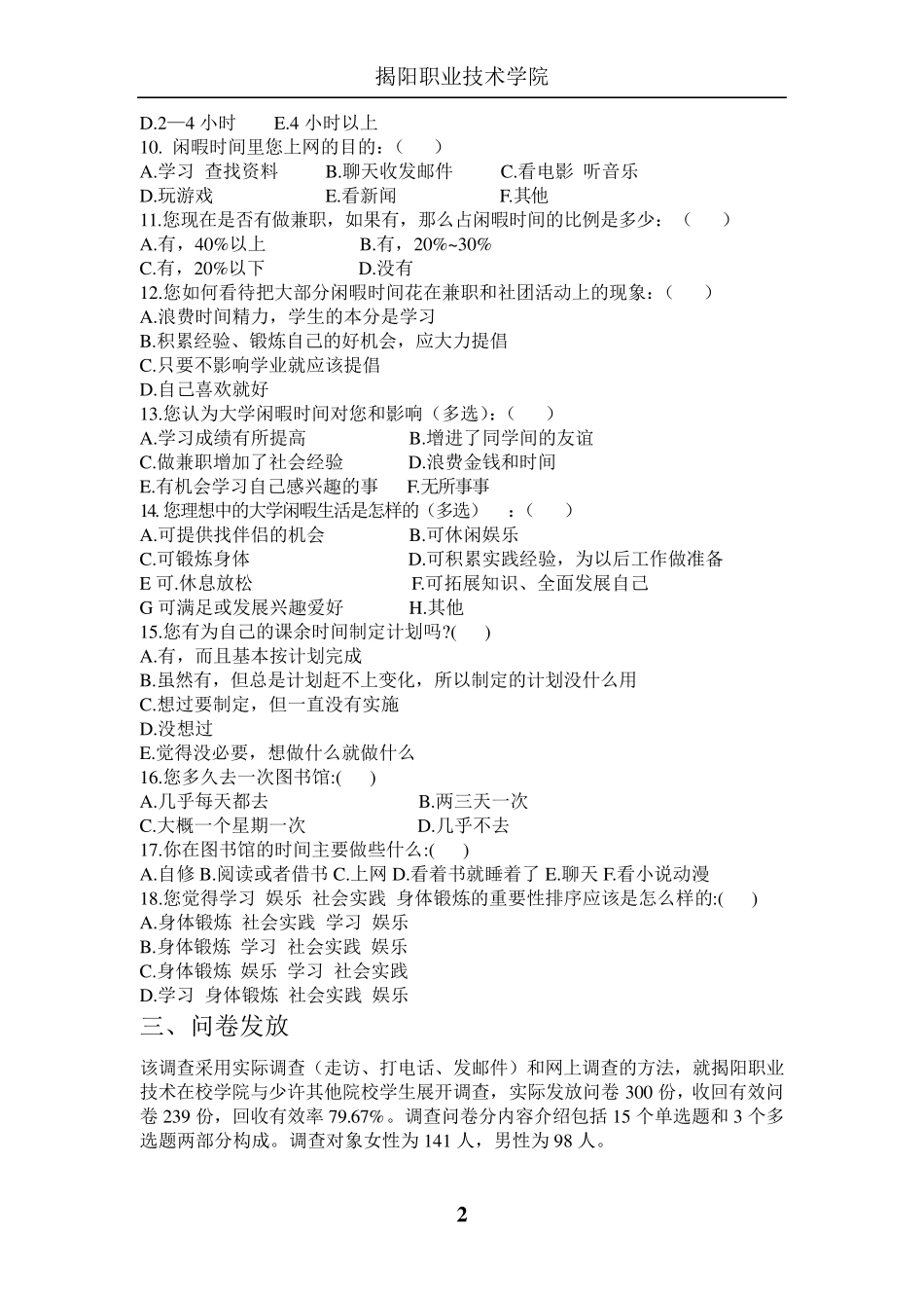 大学生课余时间安排调查报告_第3页