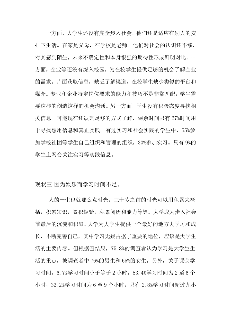 大学生课余时间的分配调查报告_第3页
