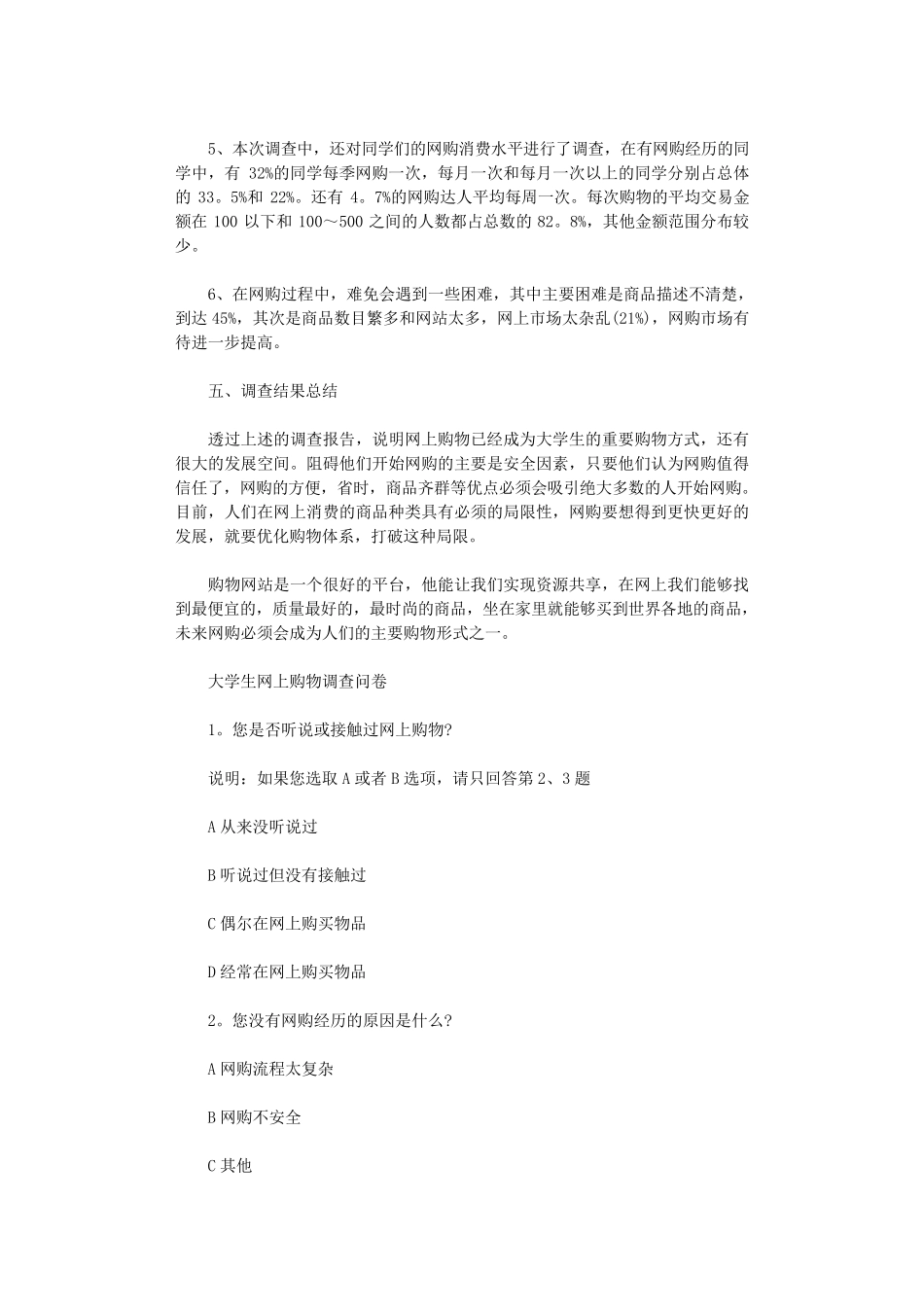 大学生调查报告范文5篇完美版_第2页