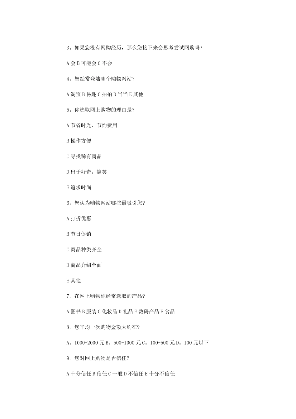 大学生调查报告范文5篇完美版_第3页