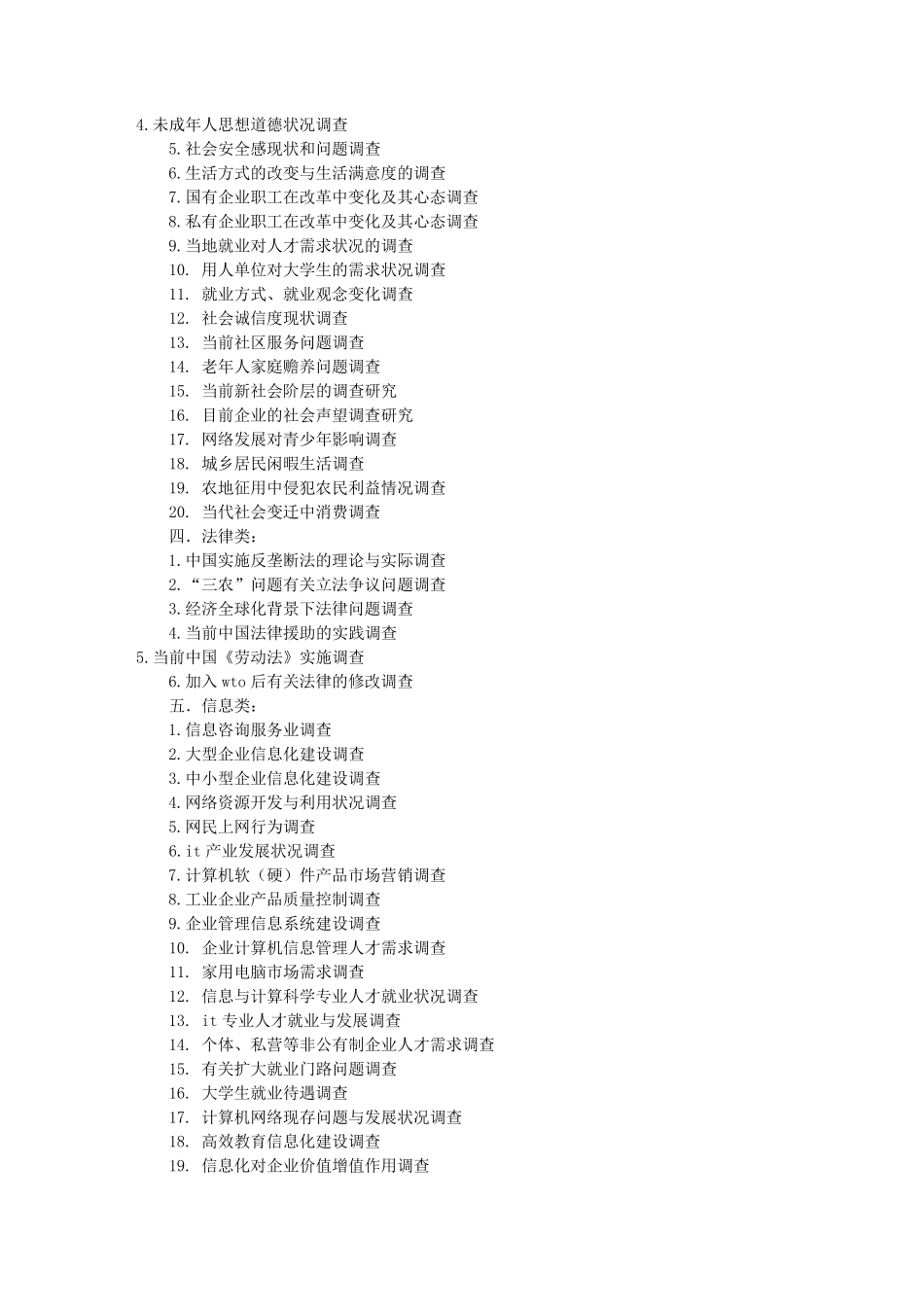 大学生调研报告题目(共7篇)_第2页