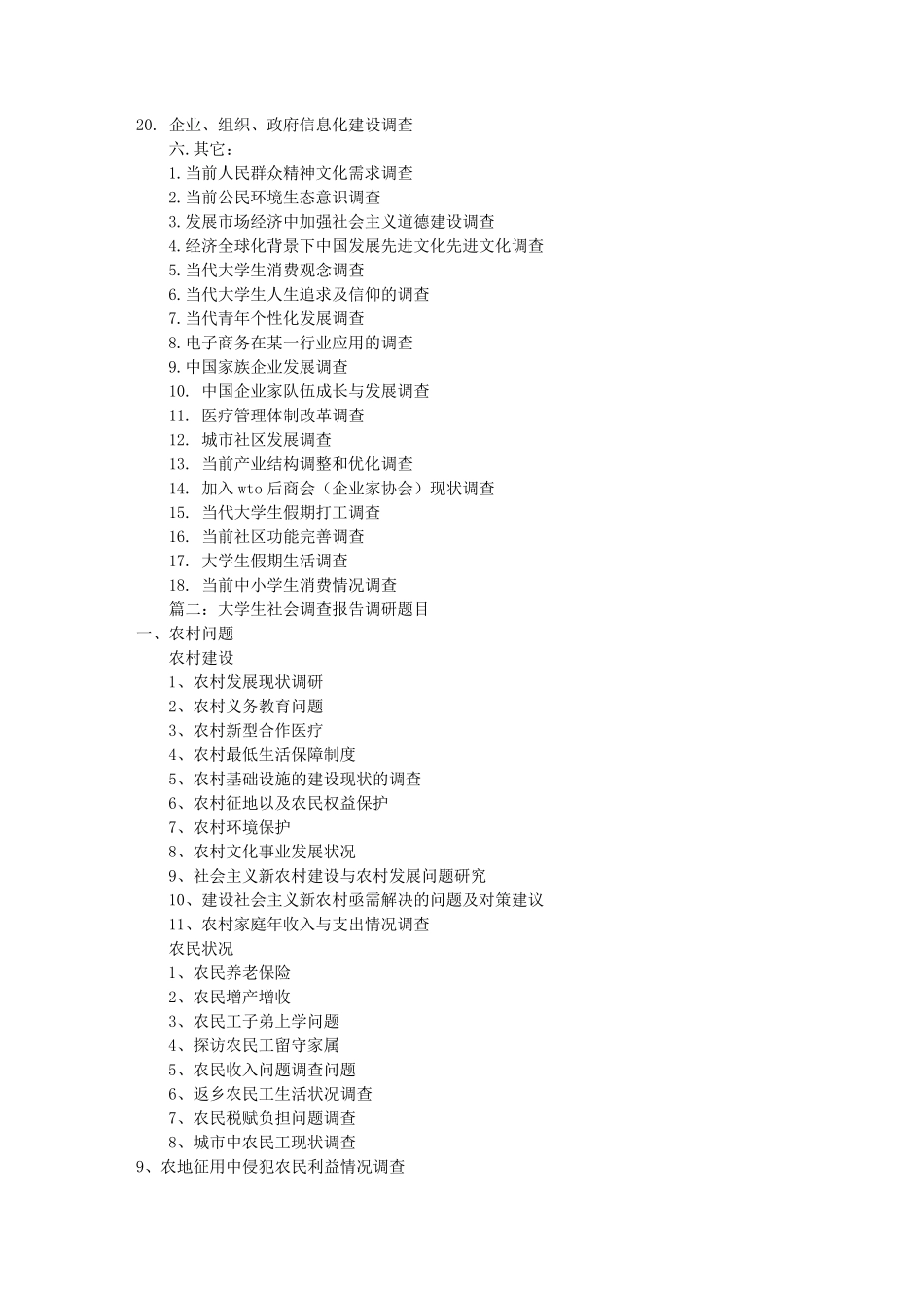 大学生调研报告题目(共7篇)_第3页