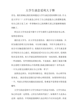 大学生谈恋爱利大于弊
