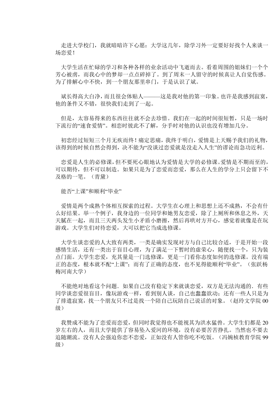 大学生谈恋爱是选修课还是必修课_第2页