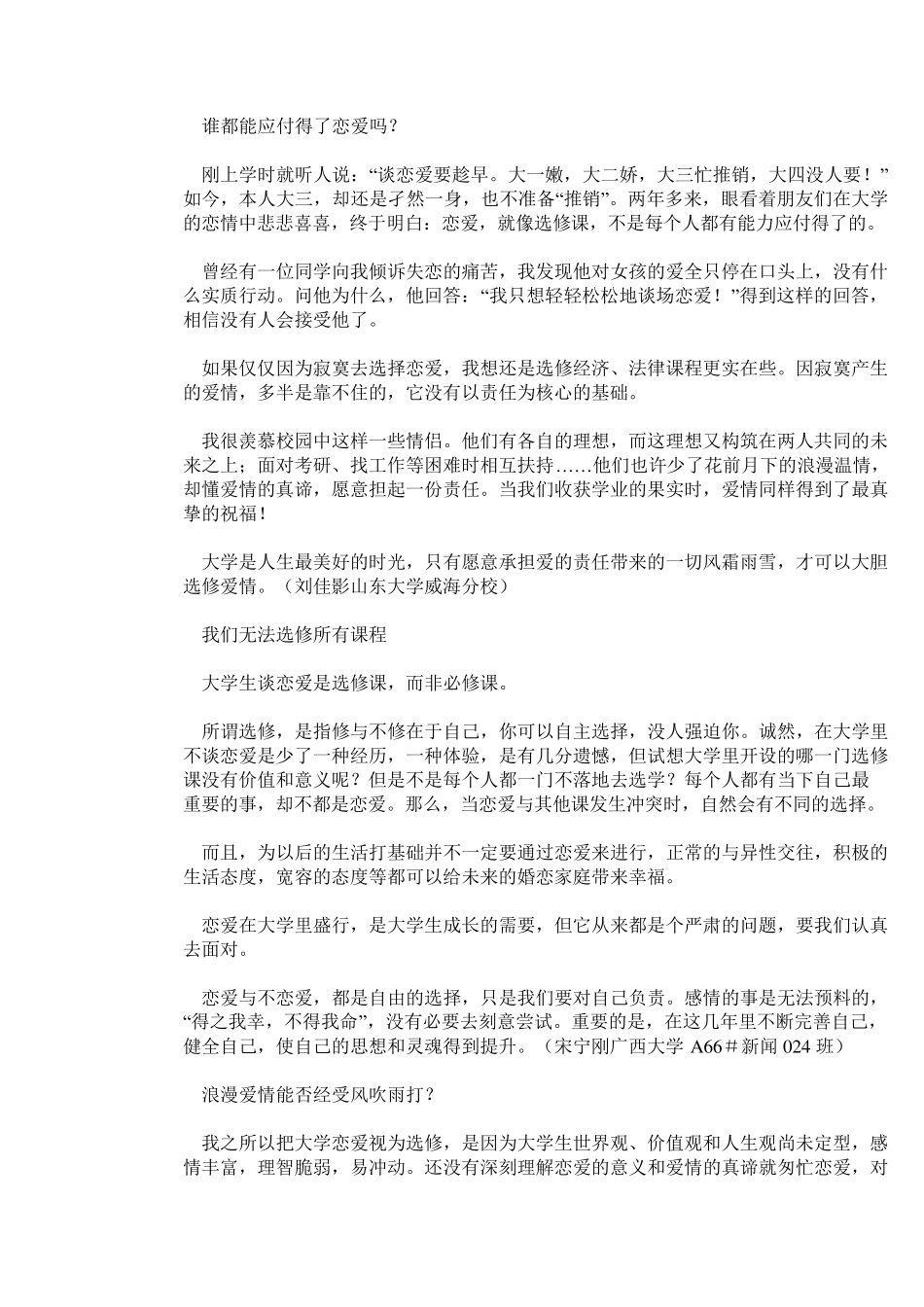 大学生谈恋爱是选修课还是必修课_第3页