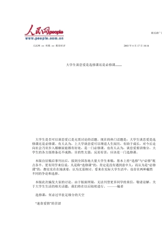 大学生谈恋爱是选修课还是必修课