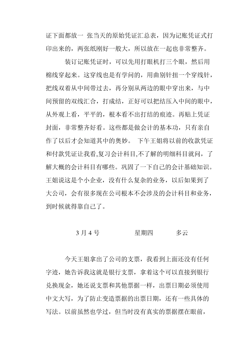 大学生财务管理会计专业实习日志80篇最新整理_第3页