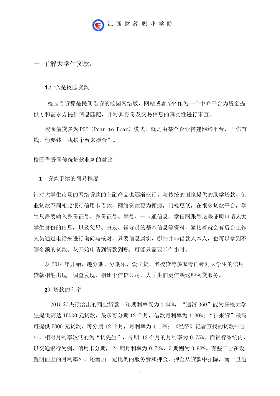 大学生贷款安全教育_第2页