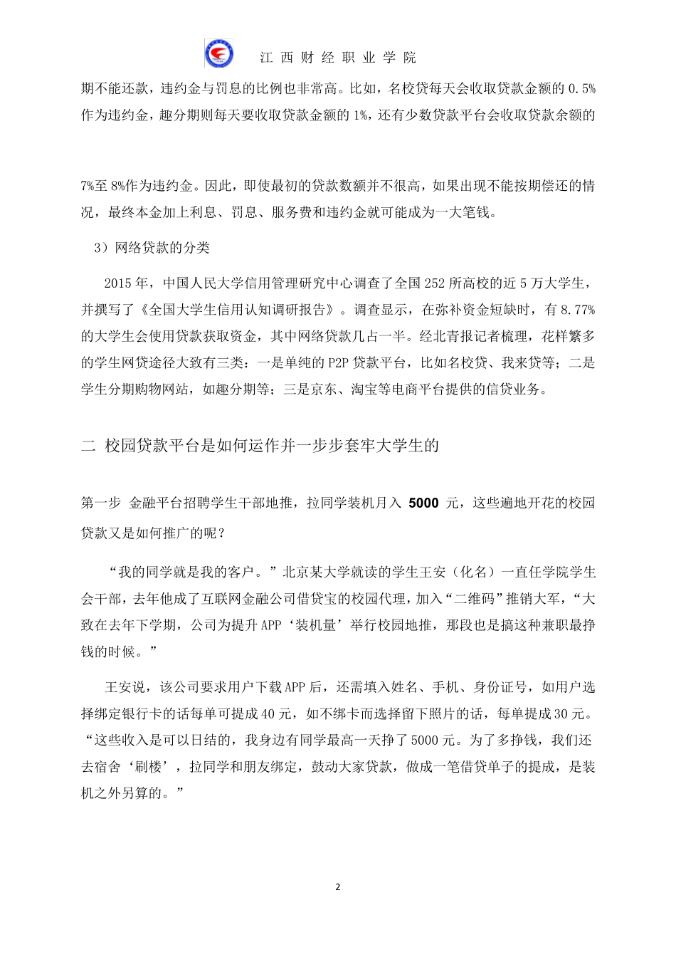 大学生贷款安全教育_第3页