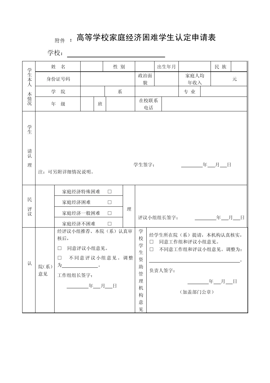 大学生贷款贫困证明表_第1页