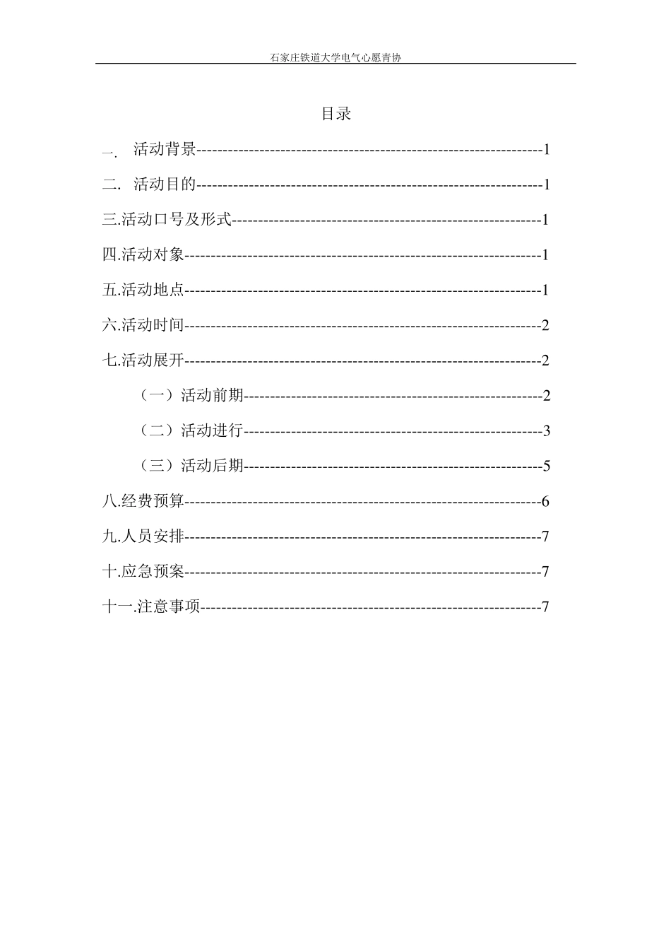 大学生跑步活动策划书_第2页