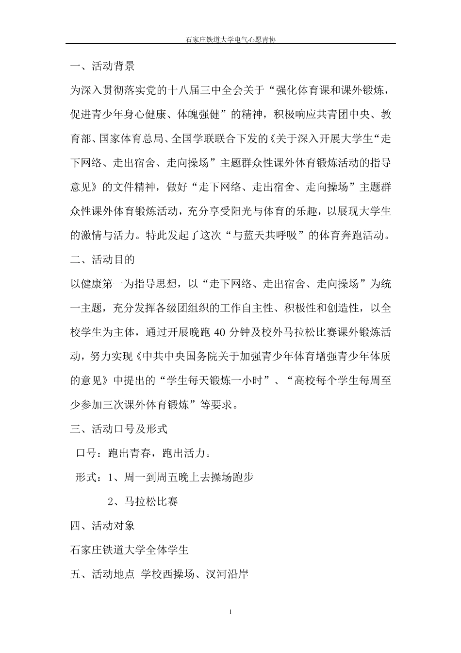 大学生跑步活动策划书_第3页
