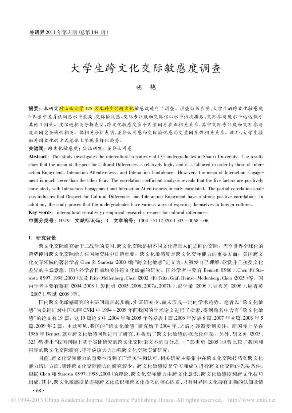 大学生跨文化交际敏感度调查_胡艳_第1页