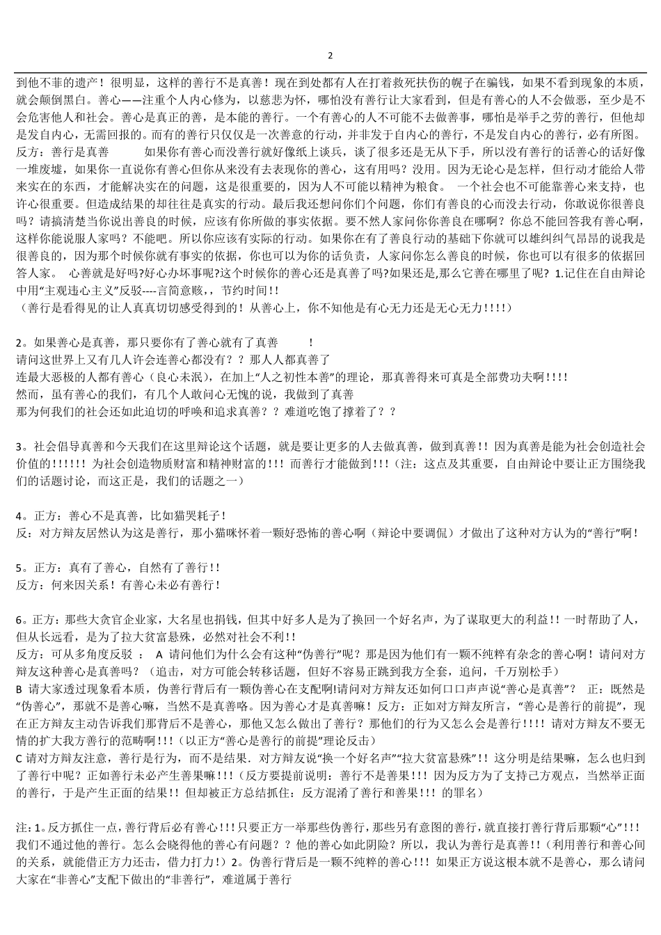大学生辩论赛善行是真善_第2页
