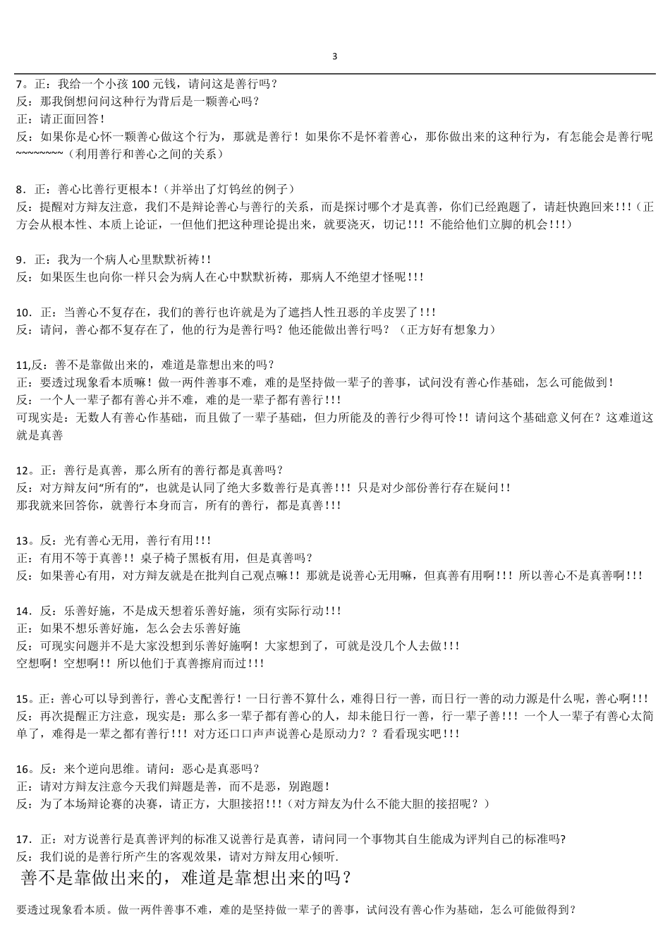 大学生辩论赛善行是真善_第3页