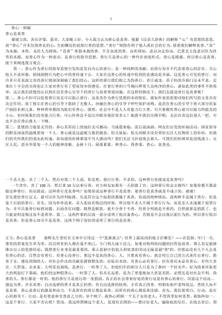 大学生辩论赛善行是真善