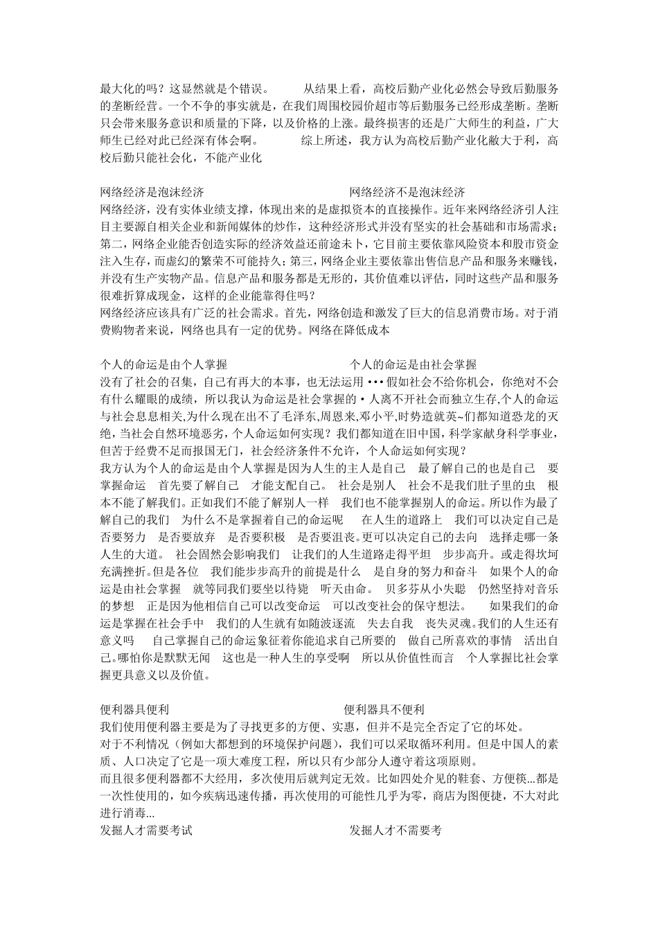 大学生辩论赛题目大全及论点_第2页