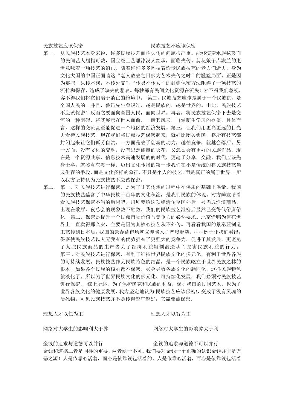 大学生辩论赛题目大全及论点_第3页