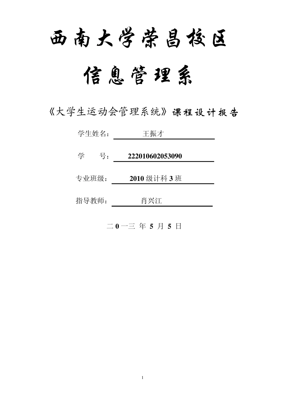 大学生运动会管理系统_第1页