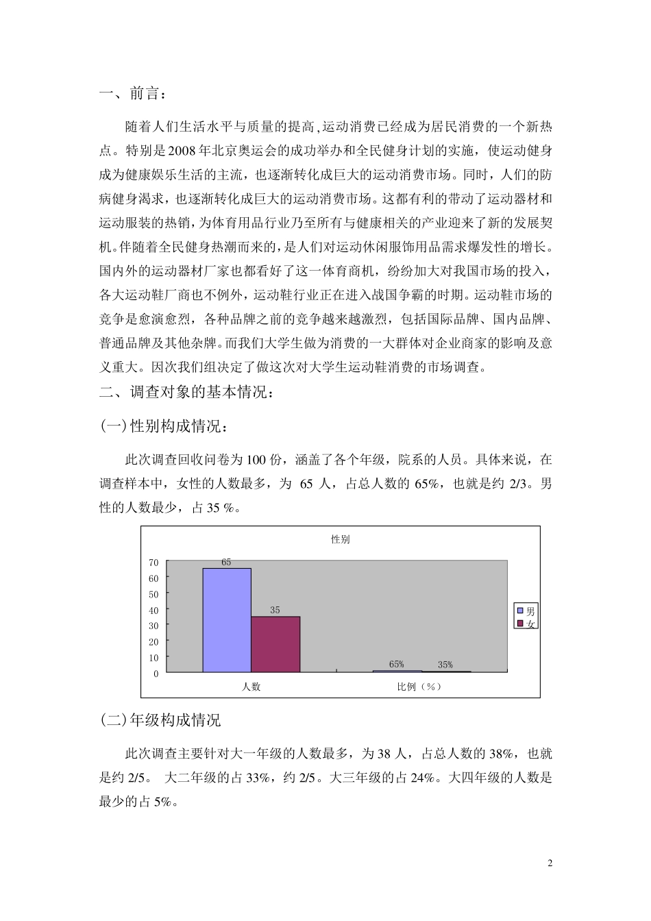 大学生运动鞋市场调查报告_第3页