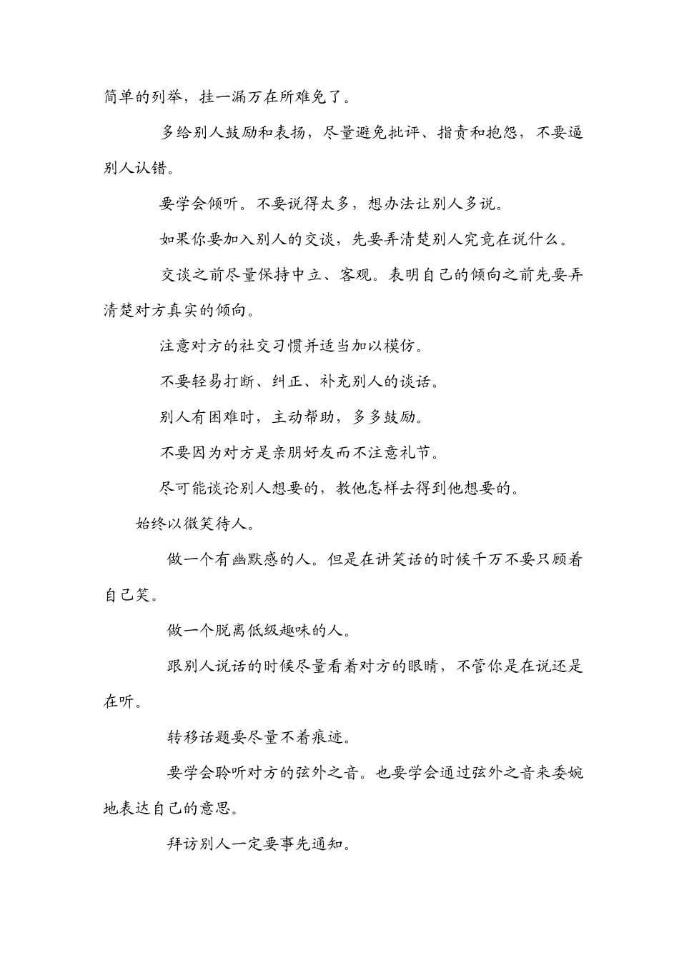 大学生进入社会要注意地方_第2页