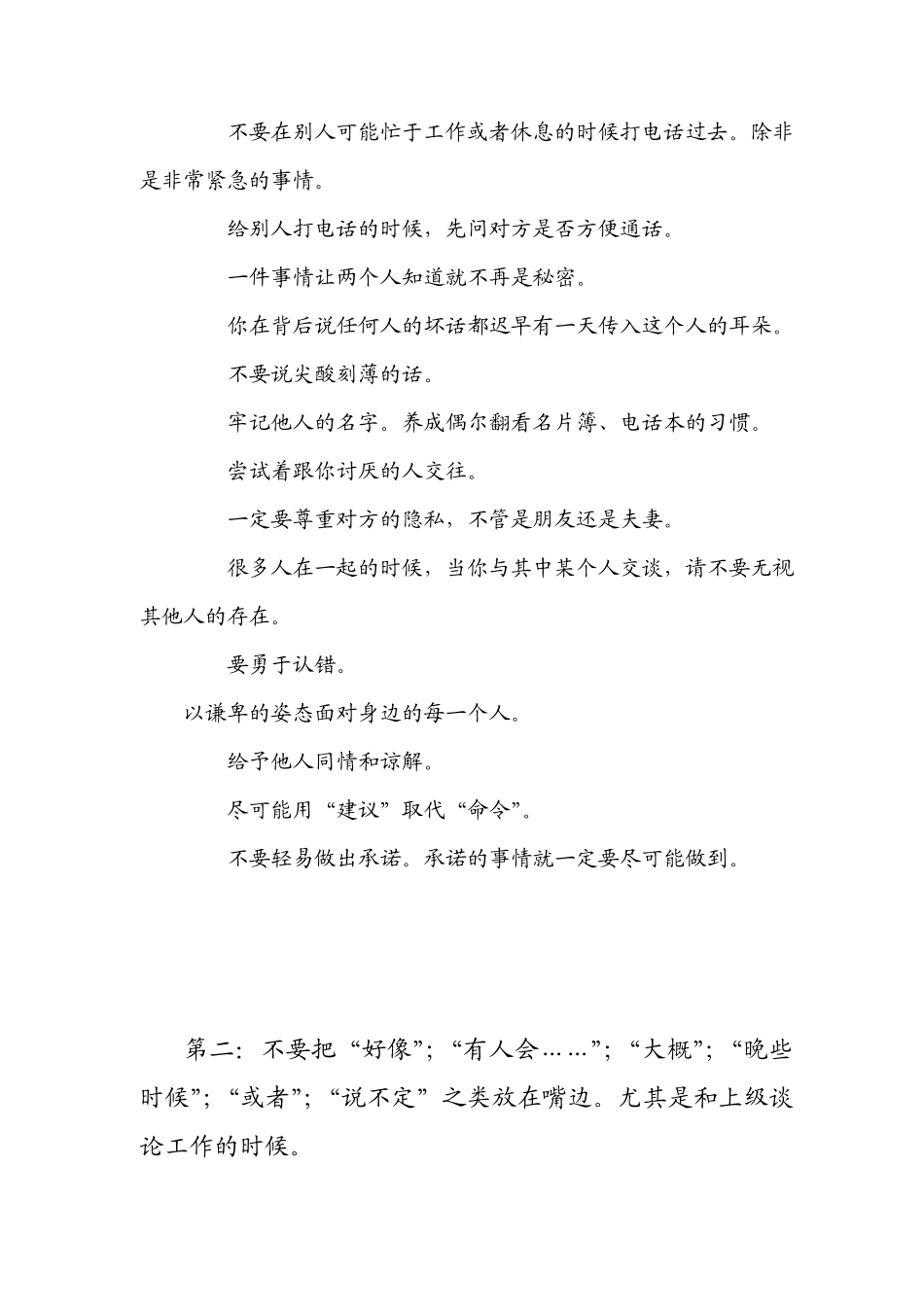 大学生进入社会要注意地方_第3页