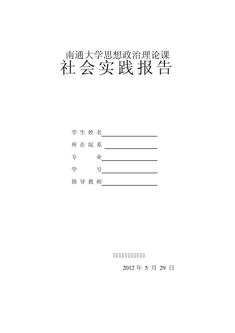 大学生违法犯罪现状调查_第1页