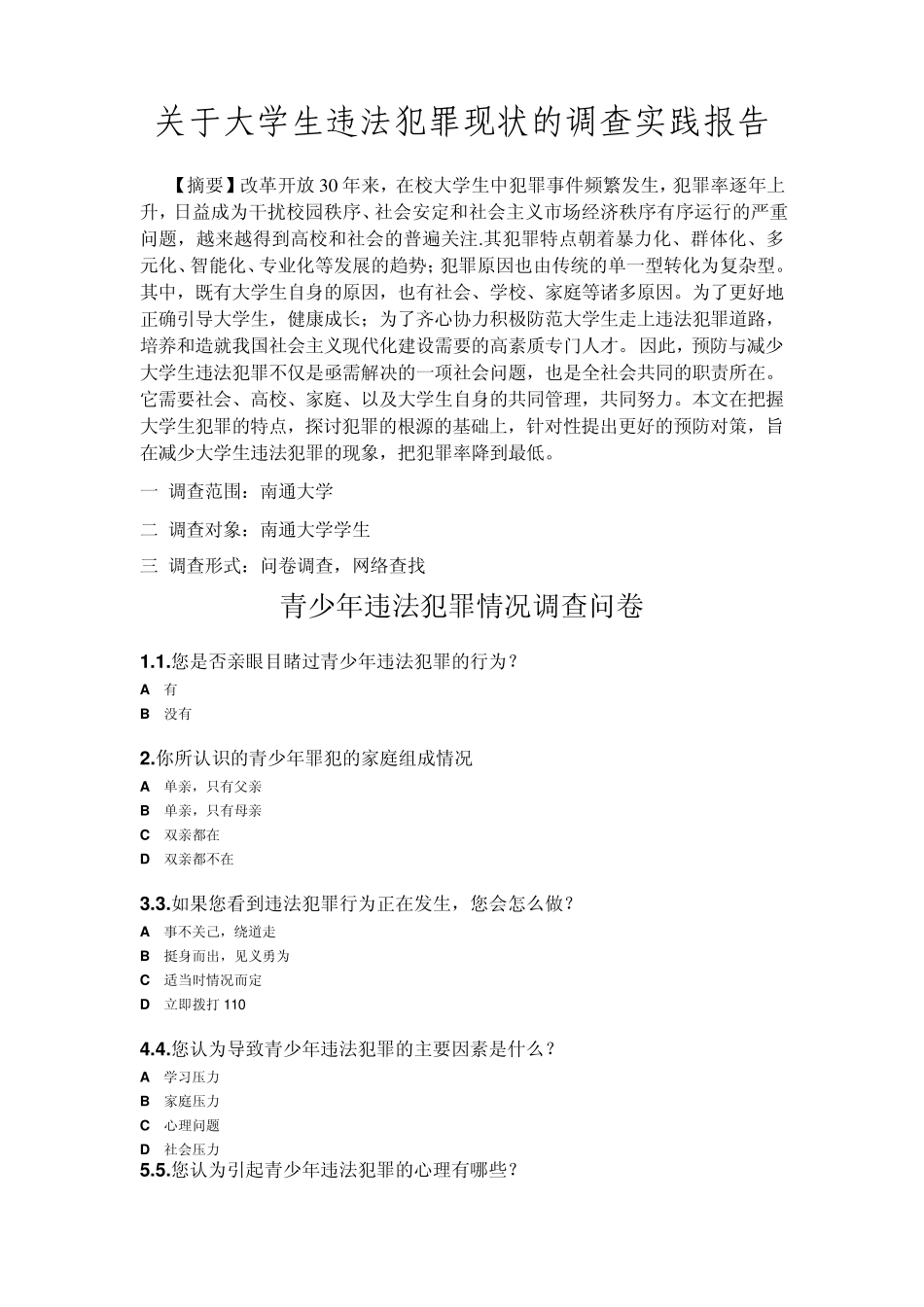 大学生违法犯罪现状调查_第3页