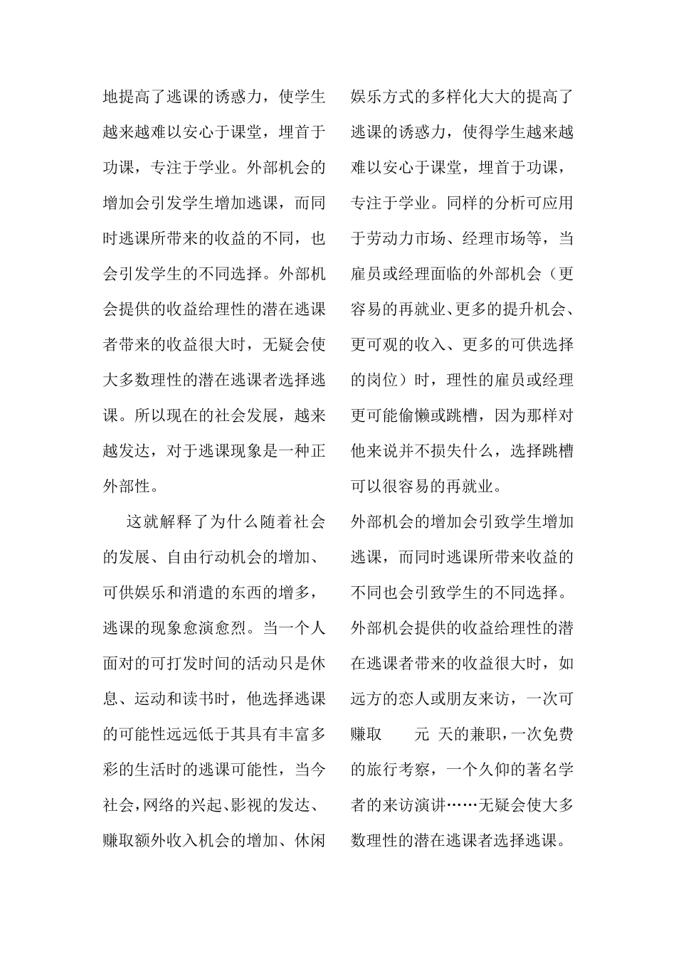 大学生逃课的经济学分析_第3页