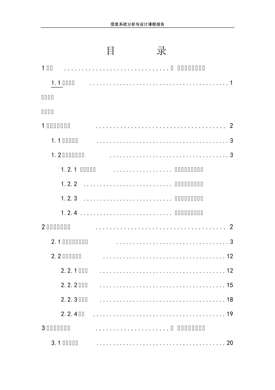大学生选修课管理系统_第2页