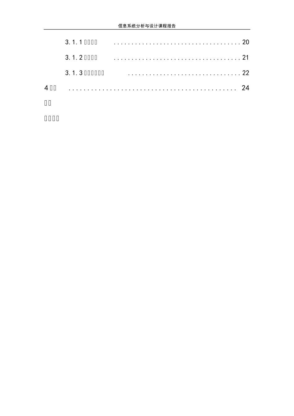 大学生选修课管理系统_第3页